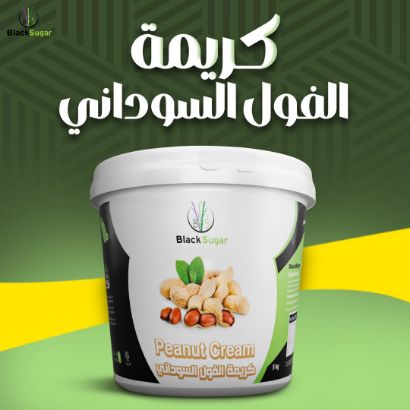 صورة كريمة الفول السوداني