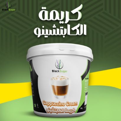 صورة كريمة الكابتشينو