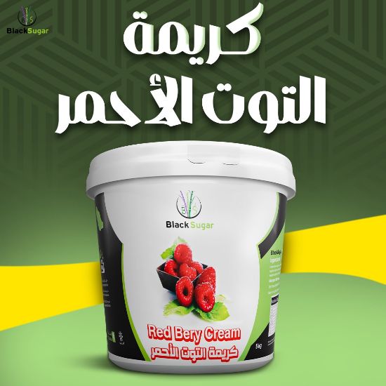 صورة كريمة التوت الأحمر