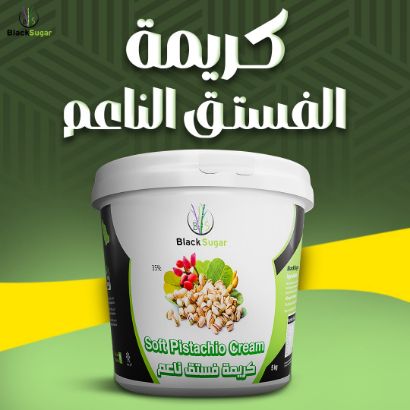 صورة كريمة الفستق الناعم 35%