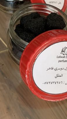 صورة المعمول الملكي